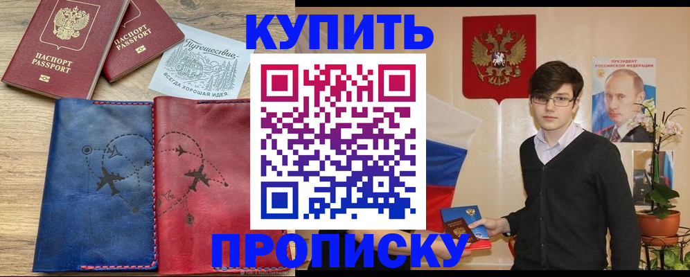 временная регистрация купить в Королёве