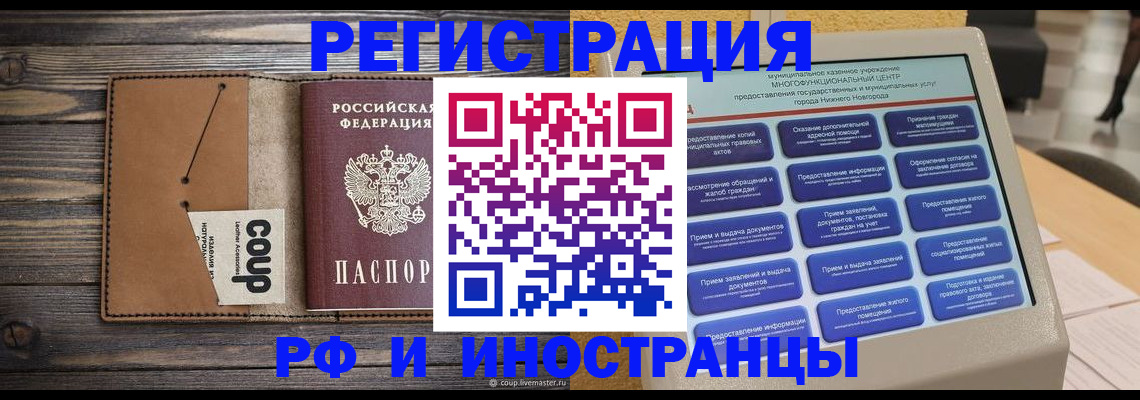 временная регистрация адрес в Королёве