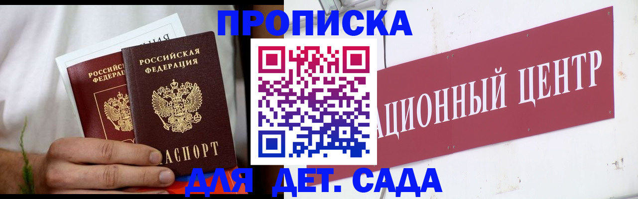 прописка регистрация в Королёве