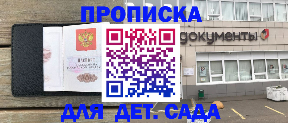 временная прописка в Королёве