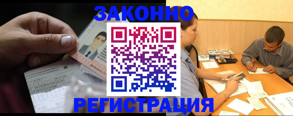 временная прописка в Королёве