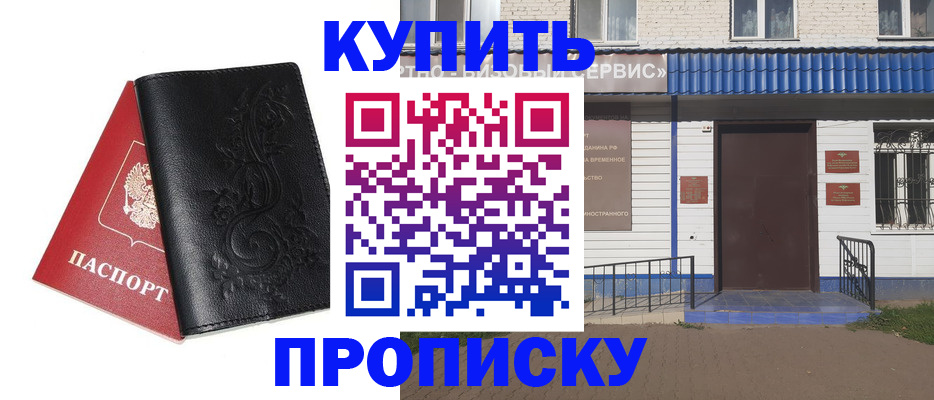 прописка для работы в Королёве