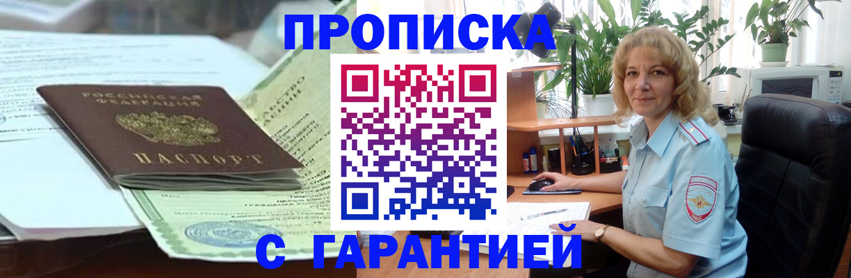 прописка для военкомата в Королёве